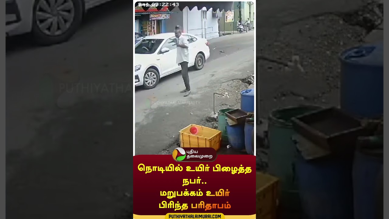 Lorry and Car hit two people #shorts | #coimbatore | #accident | #lorry | #car